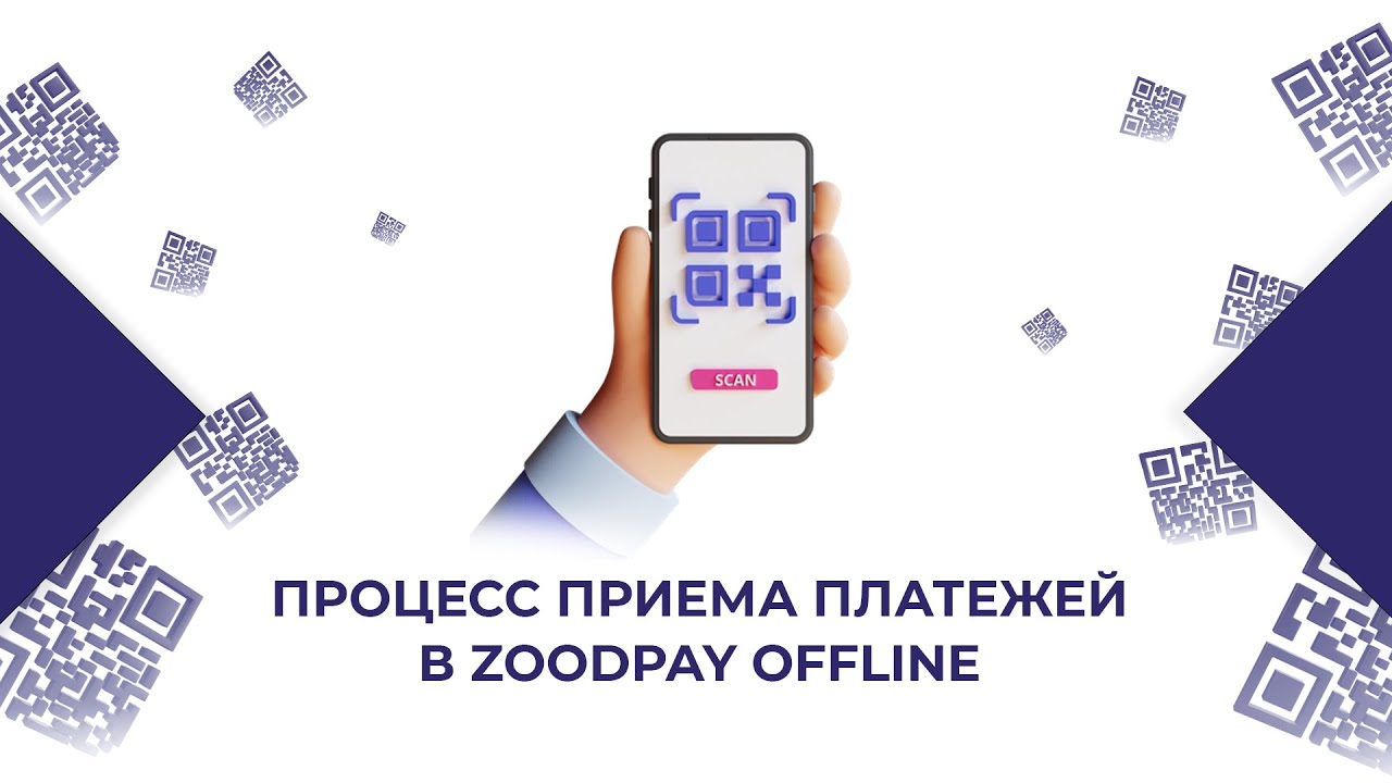 Как принять оплату через ZoodPay offline?