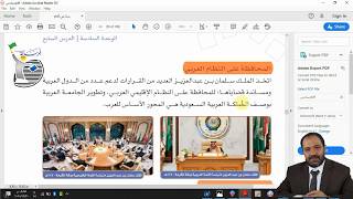 اجتماعيات صف سادس ابتدائي شرح مبسط لدرس انجازات الملك سلمان