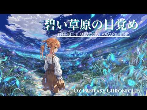 【Celtic Fantasy Music】Chapter 1: Awakening of the Azure Prairie – 2 Hours Ambient BGM