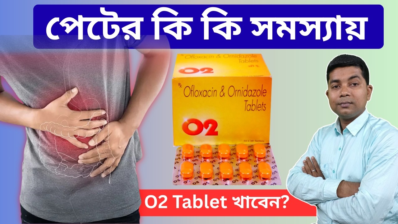 O2 Tablet | O2 Tablet কি কাজে লাগে? - YouTube