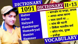 Hammer हथौङा || Class 1091 || Vocabulary || H Part 13 || Dictionary Hamlet छोटा गाँव