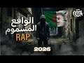 Osta I Rap Dz 2026 الواقع المسموم 