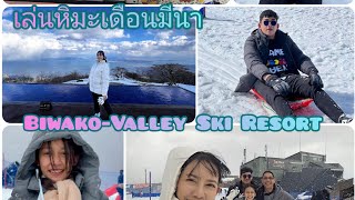 เที่ยวโอซาก้า Day5 เล่นหิมะเดือนมีนาที่ Biwako-Valley Ski Resort 8/3/2024