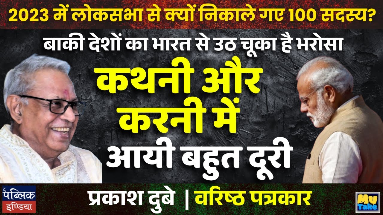 India Lost Global Trust: Big Gap Between Words & Actions | Prakash Dubey