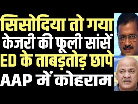 Manish Sisodia caught