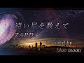 遠い星を数えて / ZARD 【Cover】