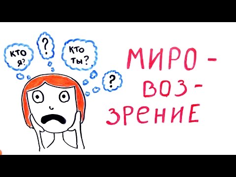 ЕГЭ 2016: Мировоззрение