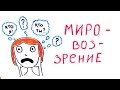 ЕГЭ 2016: Мировоззрение