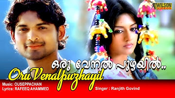 Oru Venal Puzhayil  Full Video Song  | HD |  Pranayakalam Movie Song | REMASTERED |