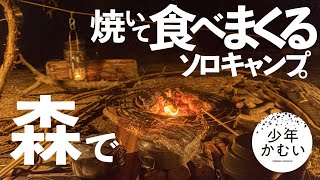 【ソロキャンプ】初夏！久しぶりの！食べまくり！ソロキャンプ！