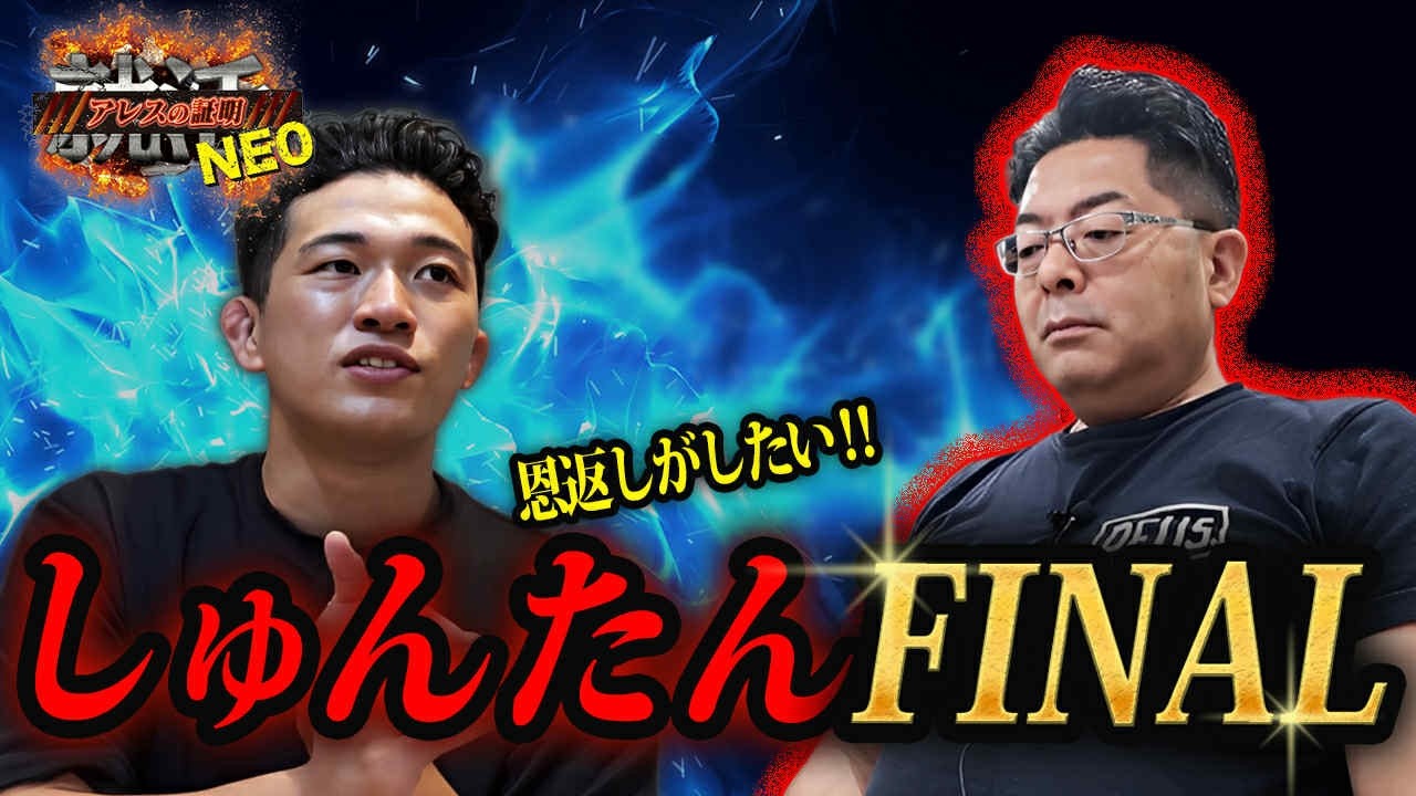 【見るゾス】しゅんたん、社長になりなさい