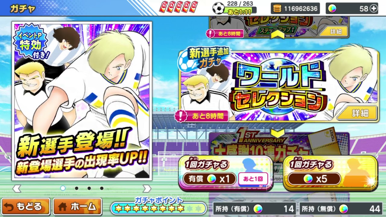 キャプテン翼 たたかえドリームチーム ログインガチャ 50連 Captain Tsubasa Youtube