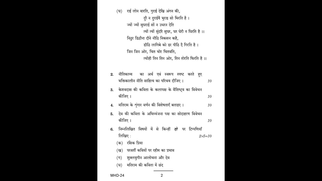 MHD - 24   June 2021 Question Paper