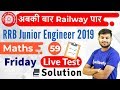 11:00 AM - RRB JE 2019 | Maths by Sahil Sir | Friday Live Test Solution