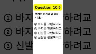 Korean Eps Topik Test - Listening Practice - Question 10.5 #epstopikexam #topiktest #topiklistening