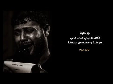 لزم كلبة سيد فاقد الموسوي