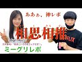 【ミーグリレポ】柴田柚菜、遠藤さくら　乃木坂46「好きというのはロックだぜ！」