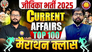 Bihar Jeevika New Vacancy 2025 | Marathon Class | Current Affairs MCQ | BiharJeevika Full Syllabus