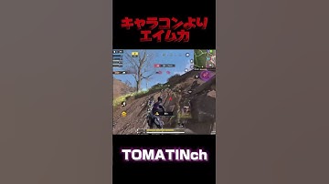 【COD Mobile】強くなる方法はエイム力を上げること#codmobile #codm #codモバイル