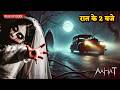 पनडुब्बा - पानी का भूत || Ghost Stories in Hindi | Episode-17 | Real Hindi Horror Stories