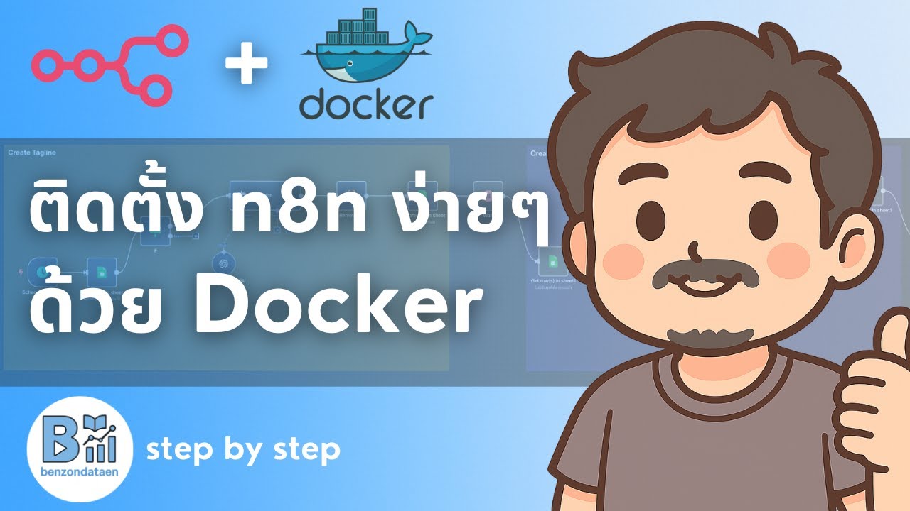 [EP.0] ติดตั้ง n8n ด้วย Docker ง่ายๆ ใน 5 นาที | Step by Step Tutorial ...