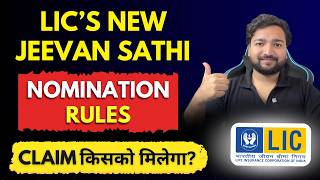 LIC Jeevan Sathi Plan Nomination Rules Explained in Hindi | Natural Nominee Kya Hota Hai?