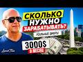 СКОЛЬКО НУЖНО ЗАРАБАТЫВАТЬ В АРГЕНТИНЕ В 2026?! 😳 РЕАЛЬНЫЕ ЦИФРЫ ШОКИРУЮТ