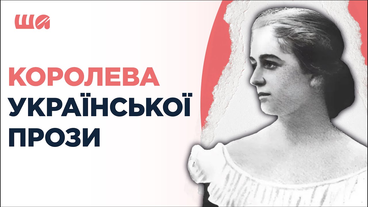 Королева української прози | Шалені авторки | Віра Агеєва, Ростислав Семків