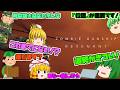 【ZOMBIE GUNSHIP-REVENANT-AR】ゾンビスマホゲーだいすき緑風のゾンビガンシップ-レヴェナント-AR【ゆっくり】