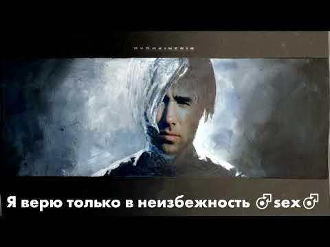 pyrokinesis -  я верю только в неизбежность зла [Right Version]