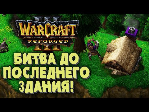 Видео: БИТВА ДО ПОСЛЕДНЕГО ЗДАНИЯ: Maru (Hum) vs Simmons (Hum) Warcraft 3 Reforged