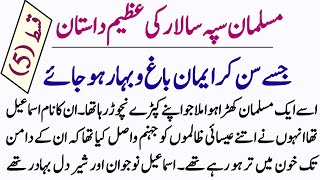 Hazrat Tariq Ibne Ziyad RA Series In Urdu Episode :05 || Andalus the conqueror || Fateh Andalus