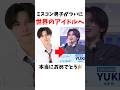 【🌏KO1KEYZ】ミスコン男子がついに世界のアイドルへ。本当におめでとう【後藤結】