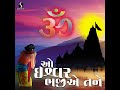 O Ishwar Bhajiye Tane Mp3 Song