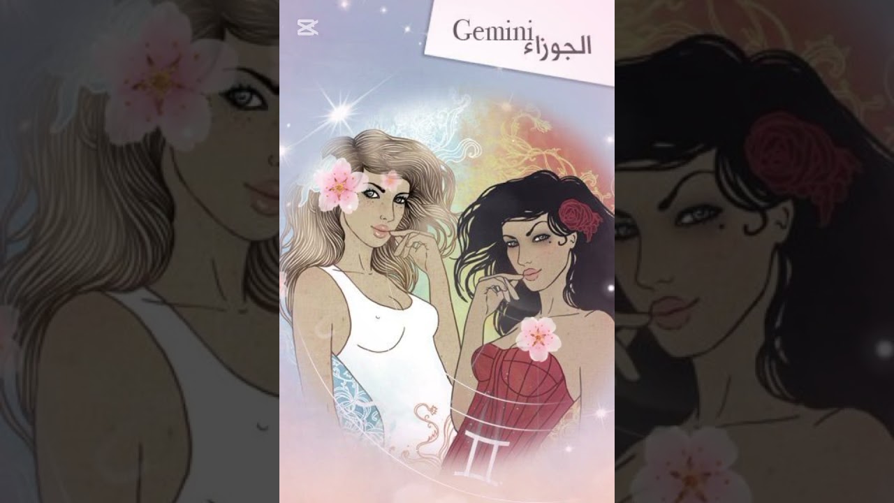 برج الجوزاء رجوع من بعد انفصال يا جوزاء والشريك يريد ان يمتلكك وليس حبا فيك والعلاقات ستعود للاسف