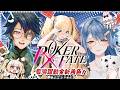 【 Poker Fate 】觀眾挑戰場.ᐟ.ᐟ.ᐟ又有香香新角色♡我肯定一發入魂🃏 | ft. 藥師寺丹【小原栞SHIORI】