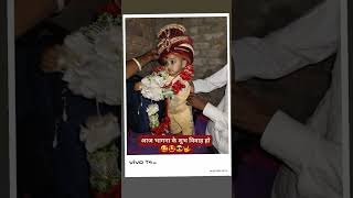 आज भागना के शुभ विवाह हो #love #lifeisbutadream #ihavethisthingwithplants #song #chillsongs