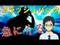 発達障害のフラッシュバックの症状と対処法【アスペルガーのトラウマ】