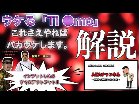 【カラオケネタ「Ti Amo」】おもしろいカラオケ集。少人数にしかウケない「Ti AMo」！スナックでウケること間違いなし！歌ネタで日本を元気に！エンターテイナーが届ける抱腹絶倒カラオケ芸！