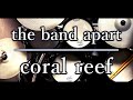 ベテランドラマーによる再現演奏|the band apart|coral reef|ドラム|叩いてみた|耳コピ|バンアパ
