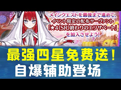 自爆大拐免费送！FGO最强四星从者详解！——终焉龙娘详解演示