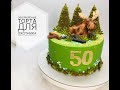 Оформление торта для охотника / торт на юбилей/торт на 50 лет/ торт для мужчины