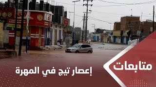 وزير الأشغال ومحافظ المهرة يتفقدان أضرار العاصفة تيج بالغيضة