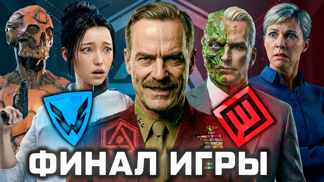 ФИНАЛ ИГРЫ WARFACE - ОБМАН СЮЖЕТА (Фильм 2026 Год)