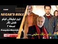 تیزر فیلم سینمائی نقش نگار 