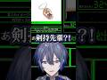 剣持先輩の苗字が分からなくなっちゃった小柳【小柳ロウ/にじさんじ切り抜き】#トロウル