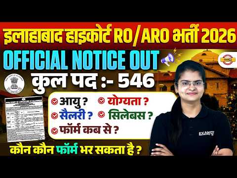 ALLAHABAD HIGH COURT RO ARO VACANCY 2026 | AHC RO ARO NEW VACANCY 2026 - PREETI MAM
