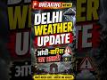 Delhi Mein Kale Badal Aur Tej Hawa🥺Barish Kab Hogi? #barish #viralshorts #trending #shorts