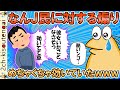 なんJ民に対するレスバの煽り、めちゃくちゃ効いていたｗｗｗスレ民達の悲痛な叫びをお聞きくださいｗｗｗ【ゆっくり】【2ch面白いスレ】