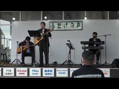22歳の別れ　風来坊　2022.10.23　ふたばの声